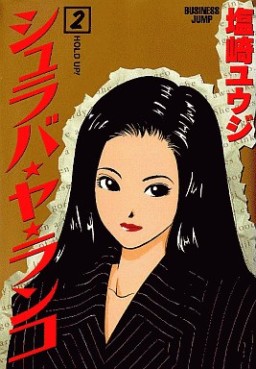 Shuraba ya Ranko jp Vol.2