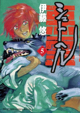 Manga - Manhwa - Shut Hell jp Vol.5