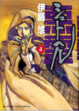 Manga - Manhwa - Shut Hell jp Vol.4