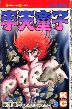 Manga - Manhwa - Shutendôji jp Vol.3