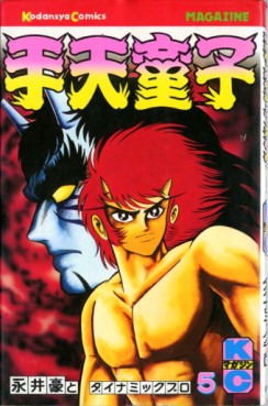 Manga - Manhwa - Shutendôji jp Vol.5