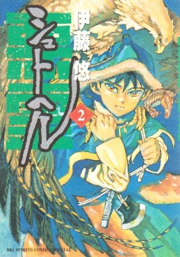 Manga - Manhwa - Shut Hell jp Vol.2