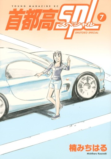Manga - Manhwa - Shutoko SPL jp Vol.7