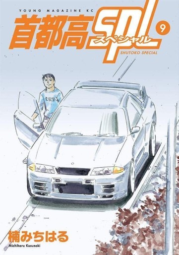 Manga - Manhwa - Shutoko SPL jp Vol.9