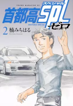 Shutoko SPL Zero jp Vol.2