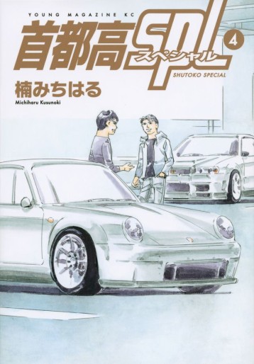 Manga - Manhwa - Shutoko SPL jp Vol.4