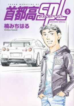 Manga - Manhwa - Shutoko SPL jp Vol.5