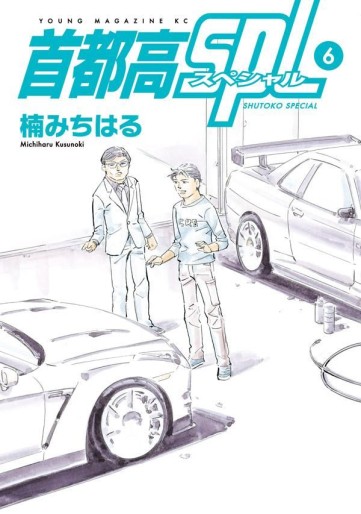 Manga - Manhwa - Shutoko SPL jp Vol.6
