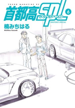 Manga - Manhwa - Shutoko SPL jp Vol.6