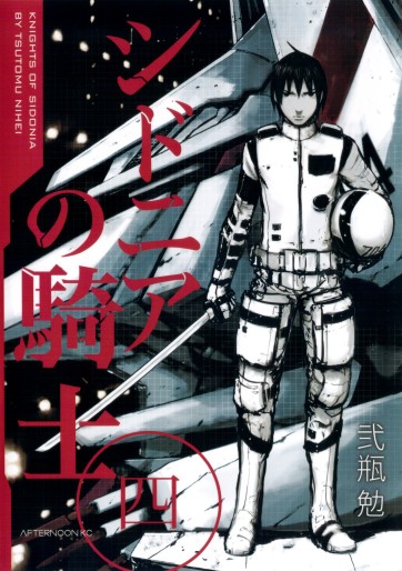 Manga - Manhwa - Sidonia no Kishi jp Vol.4