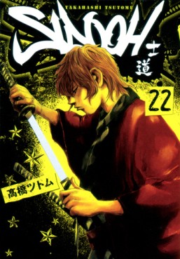 Manga - Manhwa - Sidooh jp Vol.22