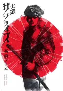 manga - Sidooh Sunrise jp Vol.0
