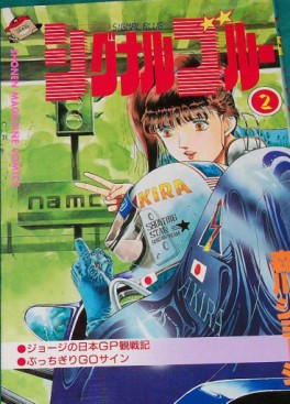 Manga - Manhwa - Signal Blue jp Vol.2
