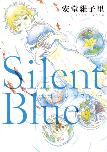 Manga - Manhwa - Silent Blue jp Vol.0