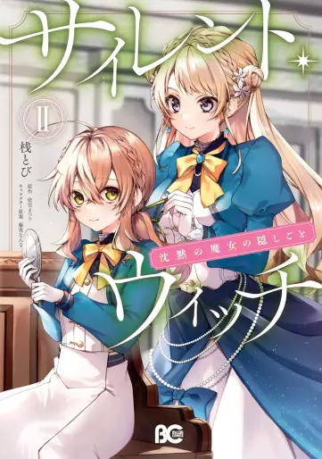 Manga - Manhwa - Silent Witch - Chinmoku no Majo no Kakushigoto jp Vol.2