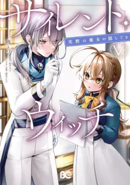Silent Witch - Chinmoku no Majo no Kakushigoto jp Vol.5