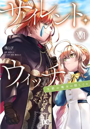 Manga - Manhwa - Silent Witch - Chinmoku no Majo no Kakushigoto jp Vol.6