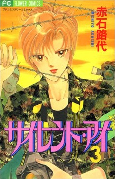 Manga - Manhwa - Silent Eye jp Vol.3