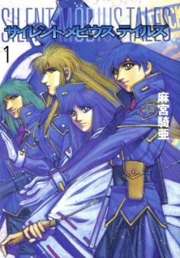 Manga - Manhwa - Silent Möbius Tales jp Vol.1