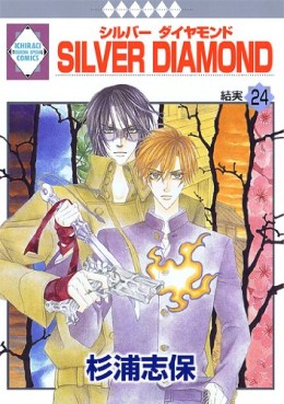 Manga - Manhwa - Silver Diamond jp Vol.24