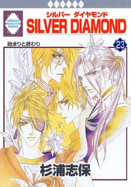 Manga - Manhwa - Silver Diamond jp Vol.23