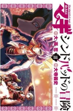 Manga - Manhwa - Sinbad no Bôken jp Vol.18
