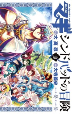 Manga - Manhwa - Sinbad no Bôken jp Vol.19