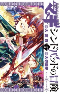 Manga - Manhwa - Sinbad no Bôken jp Vol.17