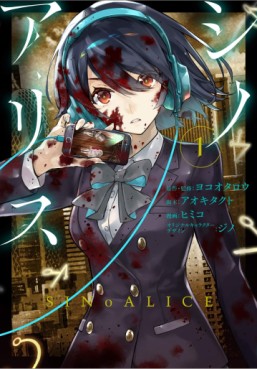 Manga - Manhwa - SINoALICE jp Vol.1