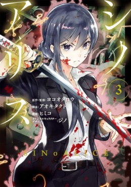 Manga - Manhwa - SINoALICE jp Vol.3