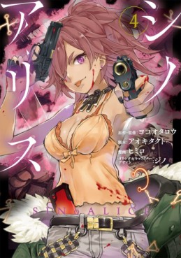 Manga - Manhwa - SINoALICE jp Vol.4