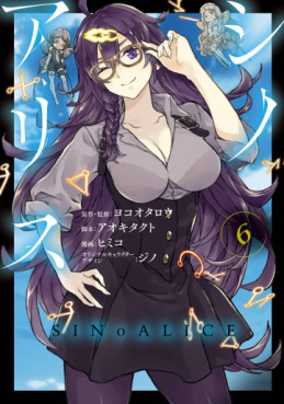 Manga - Manhwa - SINoALICE jp Vol.6