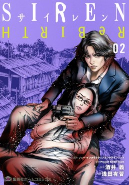 Manga - Manhwa - Siren ReBIRTH jp Vol.2