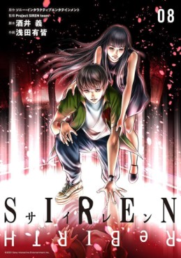 Manga - Manhwa - Siren ReBIRTH jp Vol.8