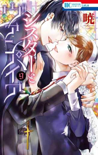 Manga - Manhwa - Sister to Vampire jp Vol.9