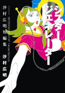 Manga - Manhwa - Sister Generator jp Vol.1