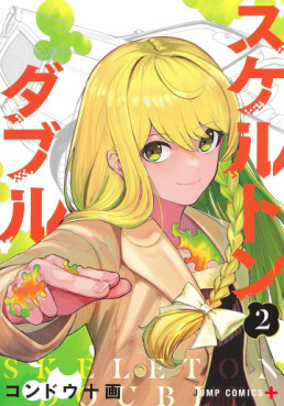 Manga - Manhwa - Skeleton Double jp Vol.2
