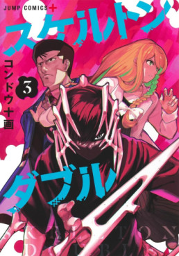 Manga - Manhwa - Skeleton Double jp Vol.3