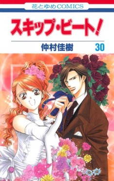 manga - Skip Beat! jp Vol.30