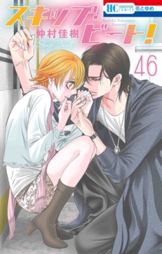 Manga - Manhwa - Skip Beat! jp Vol.46