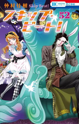 Manga - Manhwa - Skip Beat! jp Vol.52