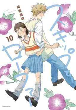 Manga - Manhwa - Skip to Loafer jp Vol.10