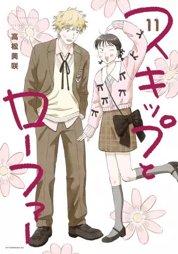 Manga - Manhwa - Skip to Loafer jp Vol.11