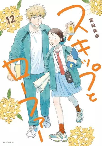 Manga - Manhwa - Skip to Loafer jp Vol.12