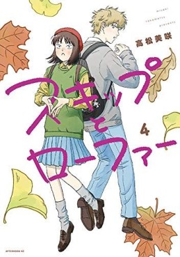 Manga - Manhwa - Skip to Loafer jp Vol.4