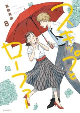 Manga - Manhwa - Skip to Loafer jp Vol.8