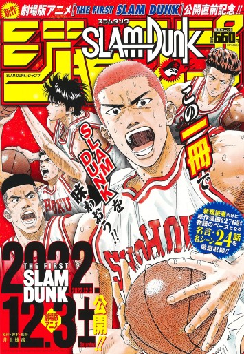 Manga - Manhwa - Slam Dunk - Jump jp Vol.0