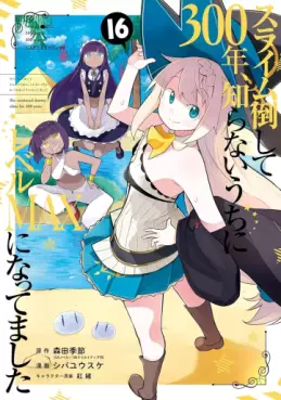 Slime Taoshite 300-nen, Shiranai Uchi ni Level MAX ni Natteshimatta jp Vol.16