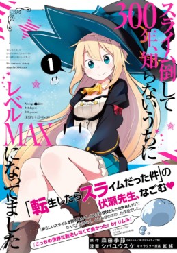 Manga - Manhwa - Slime Taoshite 300-nen, Shiranai Uchi ni Level MAX ni Natteshimatta jp Vol.1