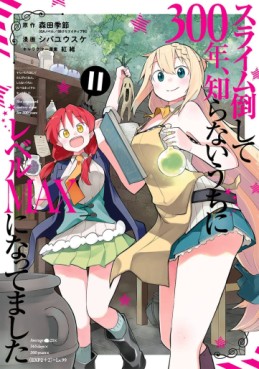 Manga - Manhwa - Slime Taoshite 300-nen, Shiranai Uchi ni Level MAX ni Natteshimatta jp Vol.11